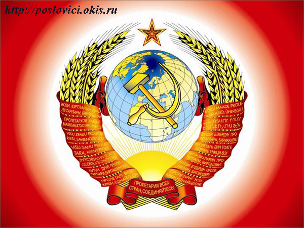 герб Союза Советских Социалистических Республик