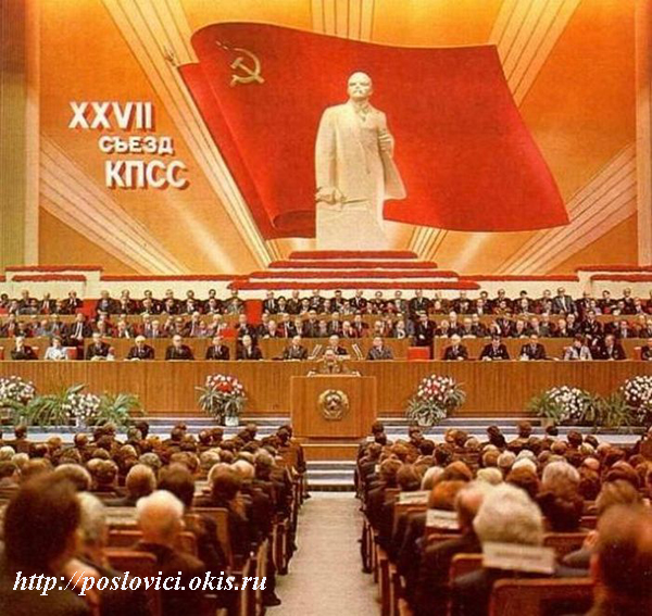 двадцать пятый съезд КПСС